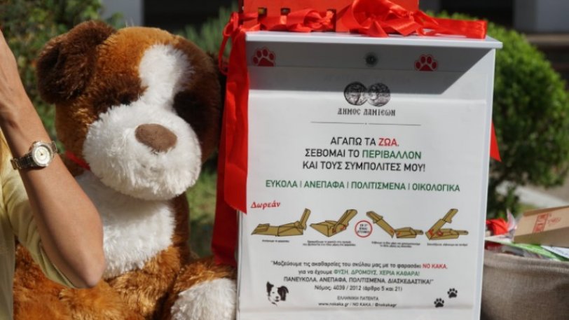 Νο kaka: Η πατέντα στην Λαμία για τις ακαθαρσίες των σκύλων (pics & vid)
