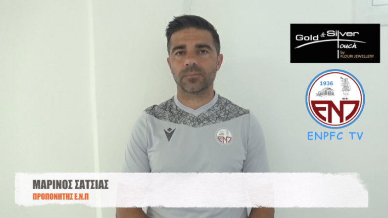 ΣΑΤΣΙΑΣ: «Θα ερχόταν η ήττα, τώρα νίκη με Οθέλλο» (ΒΙΝΤΕΟ)