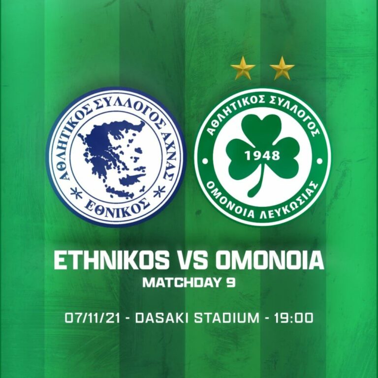 OMONOIA: Δύο χιλιάδες εισιτήρια για Δασάκι (ΠΡΟΠΩΛΗΣΗ)