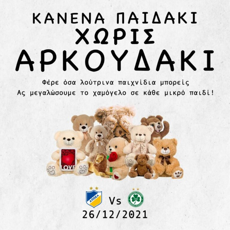 ΟΜΟΝΟΙΑ ΓΙΑ ΛΟΥΤΡΙΝΑ ΑΡΚΟΥΔΑΚΙΑ: «Φέρε όσα μπορείς»!