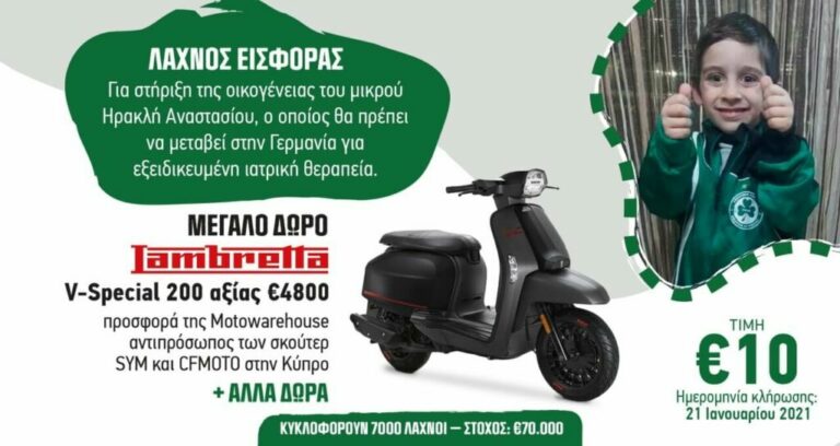 ΟΜΟΝΟΙΑ: «Σπουδαία ανταπόκριση για Ηρακλή»!