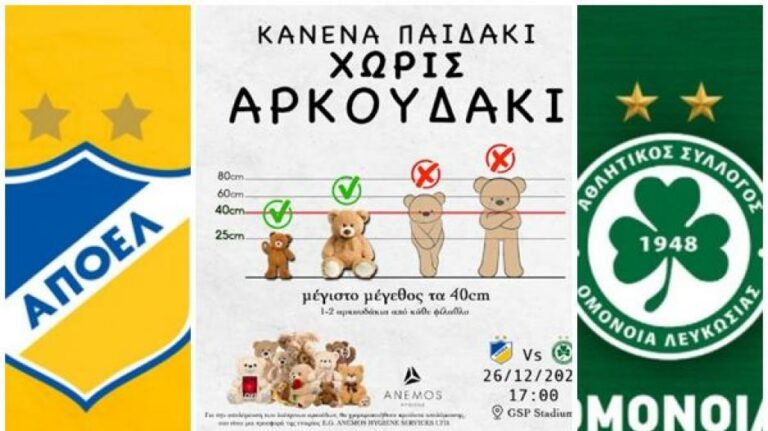 ΑΠΟΕΛ-Ομόνοια: Λεπτομέρειες για την πρωτοβουλία «Κανένα παιδάκι, χωρίς αρκουδάκι»
