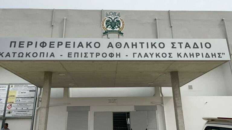 Έτσι θα ονομάζεται το παλατάκι της Δόξας! (ΦΩΤΟΣ)