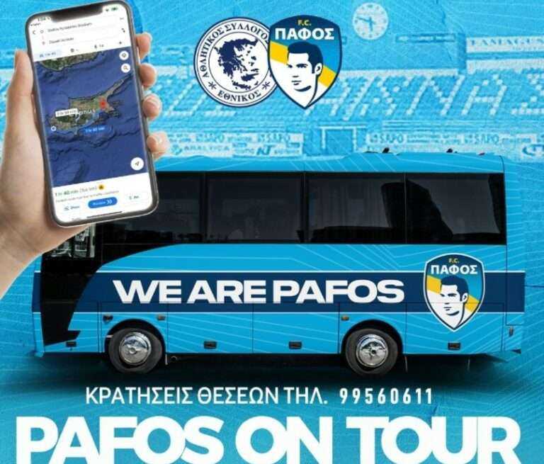 Pafos on tour: Πάνε δωρεάν στο Δασάκι!