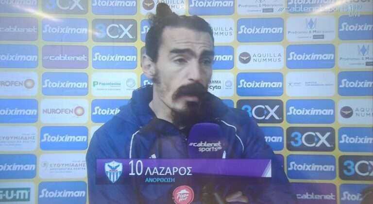 ΛΑΖΑΡΟΣ: «Είμαστε ακόμα εδώ»!