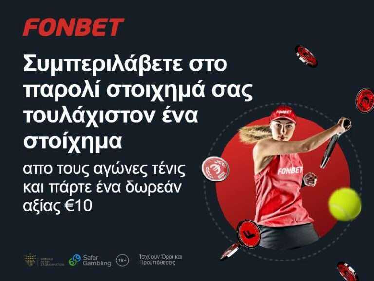 Κάνε το winner shot και γίνε εσύ ο νικητής του επόμενου αγώνα τένις!