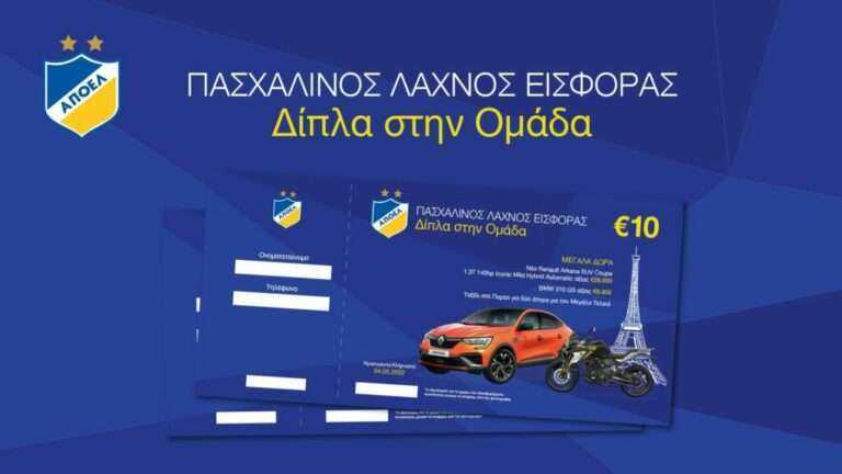Λαχνός ΑΠΟΕΛ μέσω διαδικτύου! (ΒΙΝΤΕΟ)