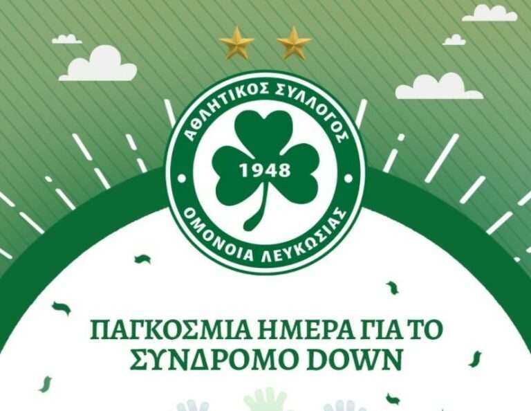 «Τα άτομα με Σύνδρομο Down θα πρέπει να απολαμβάνουν ίσα δικαιώματα»