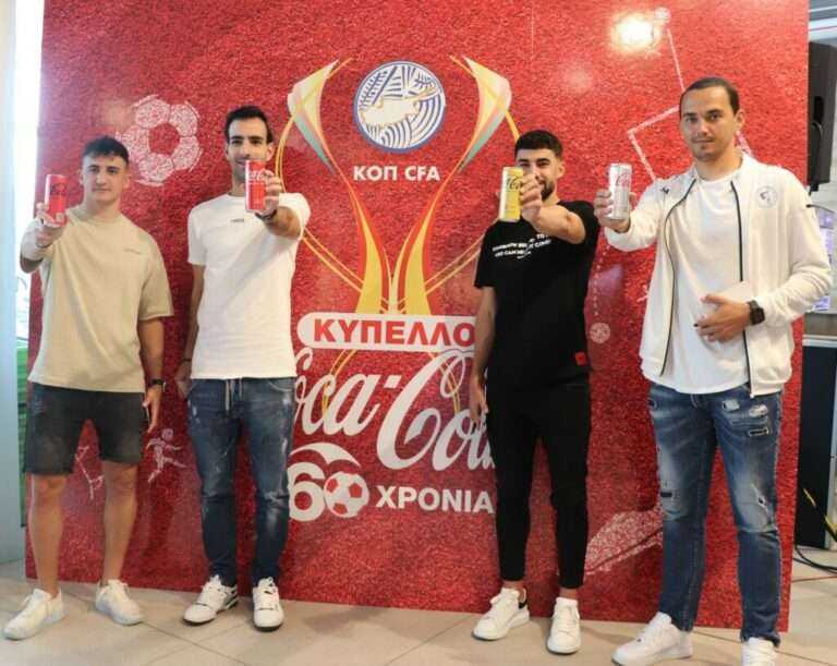 Σε ρυθμούς Κυπέλλου Coca-Cola, με Αντωνιάδη, Ζαχαρίου, Σιαθά και Ταράσοβς!