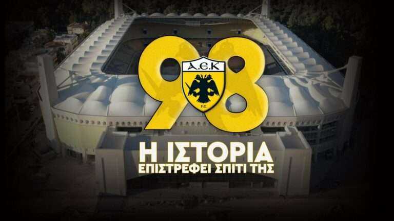 ΑΕΚ… 98 ετών!