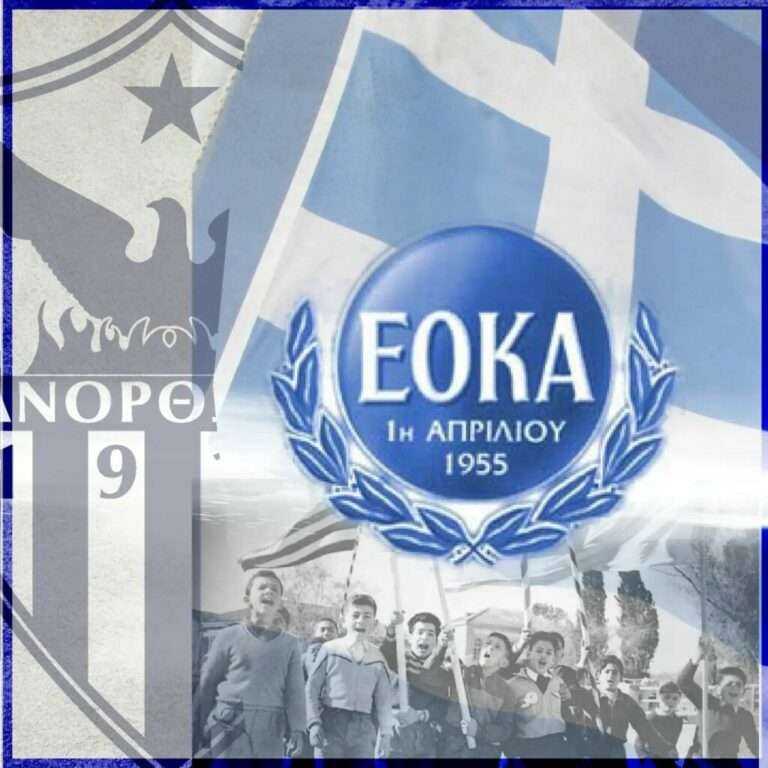 «Η Ανόρθωσις παρέδωσε το οίκημα και τα παλικάρια της για το μεγάλο σκοπό»