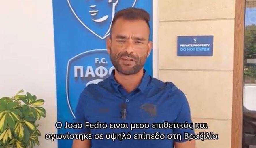 Ο σκάουτερ της Πάφος FC αναλύει τον Ζοάο Πέδρο! (ΒΙΝΤΕΟ)