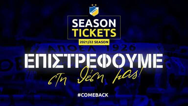 SEASON-ΑΠΟΕΛ