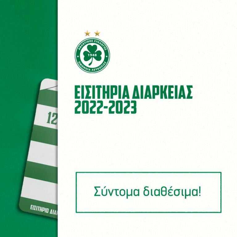 Την Πέμπτη, ανακοινώνονται τα διαρκείας!