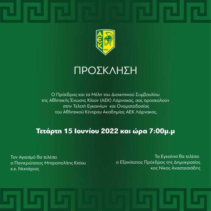 ΠΡΟΣΚΛΗΣΗ-ΕΓΚΑΙΝΙΩΝ-ΠΡΟΠΟΝΗΤΙΚΟΥ-ΓΗΠΕΔΟΥ-01-1_0-1