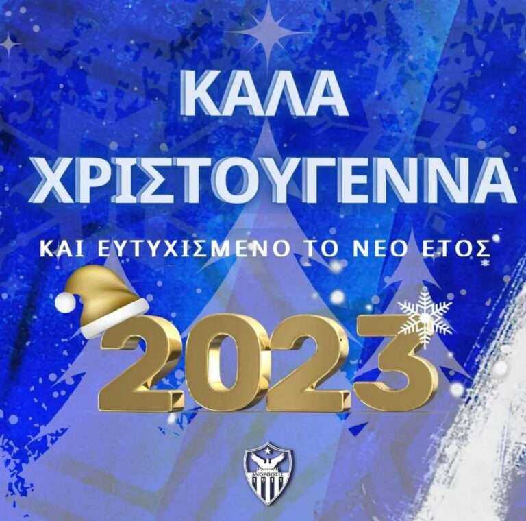 Οι ευχές της Ανόρθωσης!