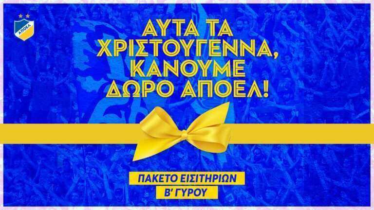 «Αυτά τα Χριστούγεννα, κάνουμε δώρο ΑΠΟΕΛ…»