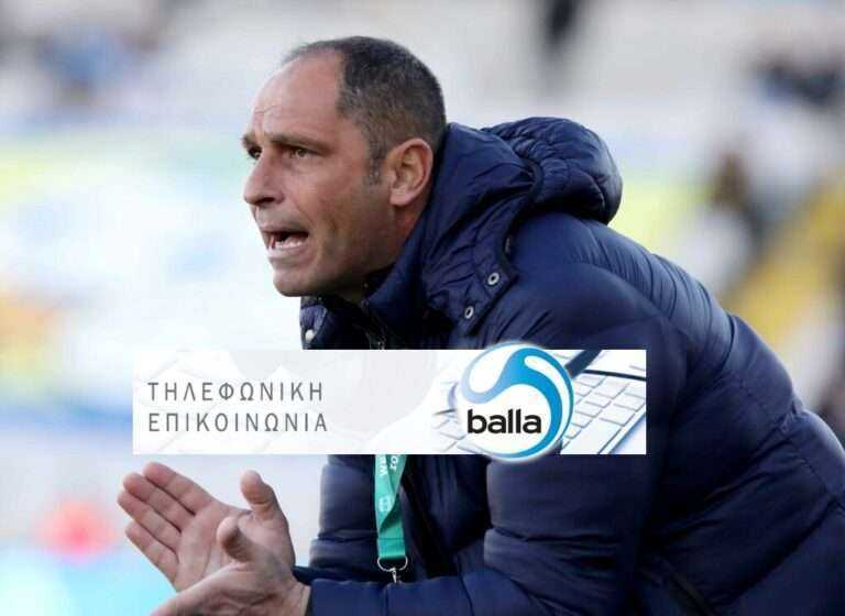 ΛΙΑΣΟΣ ΣΤΟ BALLA: «Ξεκάθαρος και μοναδικός στόχος η άνοδος»!