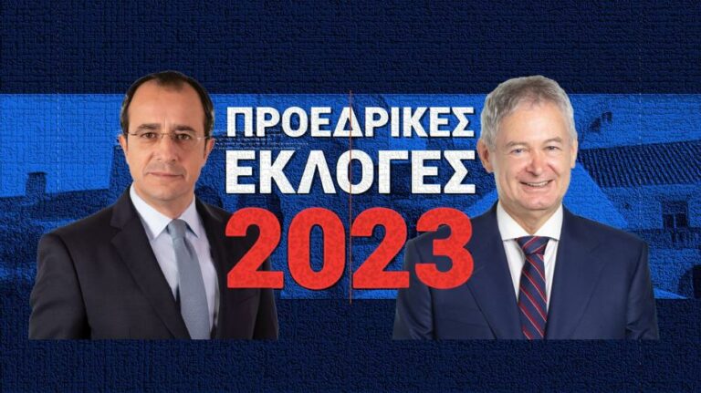 Προεδρικές Εκλογές 2023: Χριστοδουλίδης-Μαυρογιάννης στον β’ γύρο