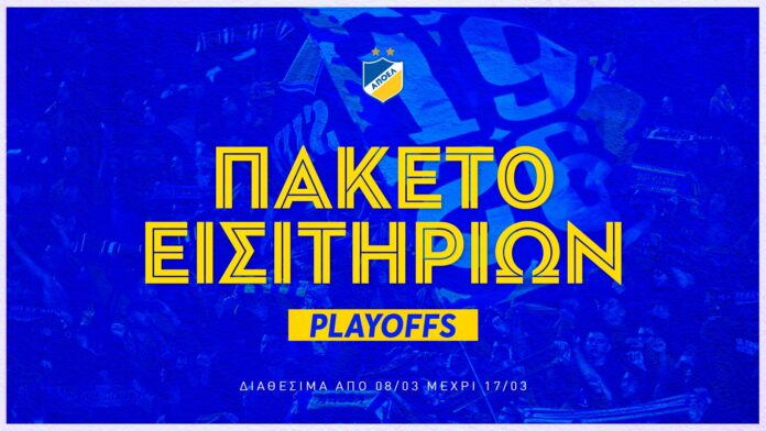 PaketoEisitiriwnPlayoffs2023