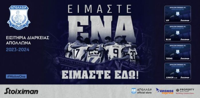eisitiria diarkeias season tickets apollonas apollon