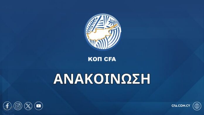 kop cfa anakoinosi