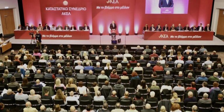 ΑΚΕΛ: Αυτές είναι οι βασικές καταστατικές αλλαγές που εγκρίθηκαν!
