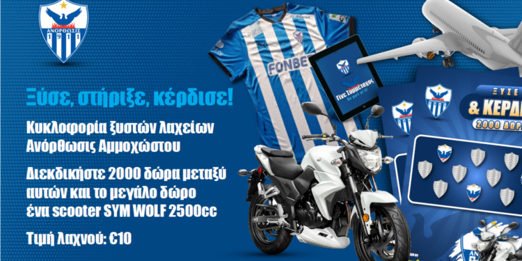 Στη διάθεση του κόσμου το… ξυστό λαχείο!