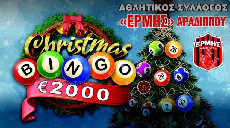Μεγάλη Χριστουγεννιάτικη τόμπολα Ερμή Αραδίππου (ΠΕΜΠΤΗ 21 ΔΕΚΕΜΒΡΙΟΥ)