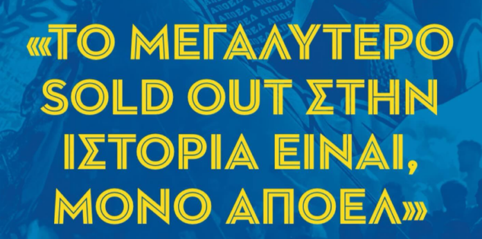 ΑΠΟΕΛ