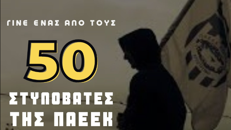 «Χρειαζόμαστε 15.000 ευρώ μέχρι τις 28 Ιανουαρίου…»