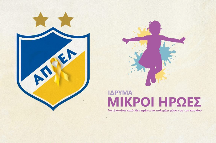 ΑΠΟΕΛ: «Στηρίξτε κι ενισχύστε την οικονομική μας προσπάθεια μας για τα παιδιά με καρκίνο»