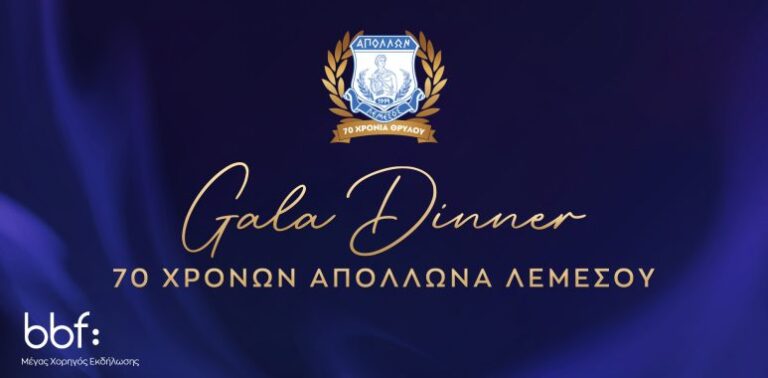Gala Dinner για τα 70χρονα του Απόλλωνα!