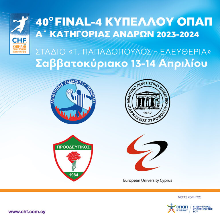 Ώρα για το Final-4 του Κυπέλλου ΟΠΑΠ Α’ Κατηγορίας στο Χάντμπολ!