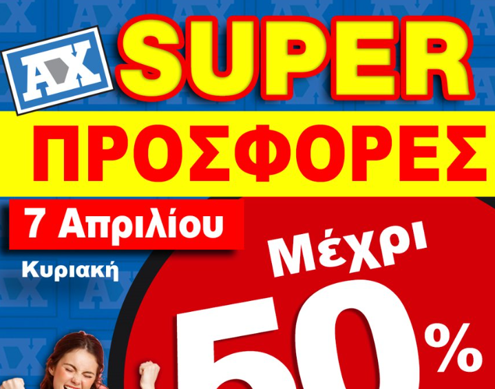 Μοναδικές Προσφορές από το THE CENTRAL Αυτή την Κυριακή 7/4!