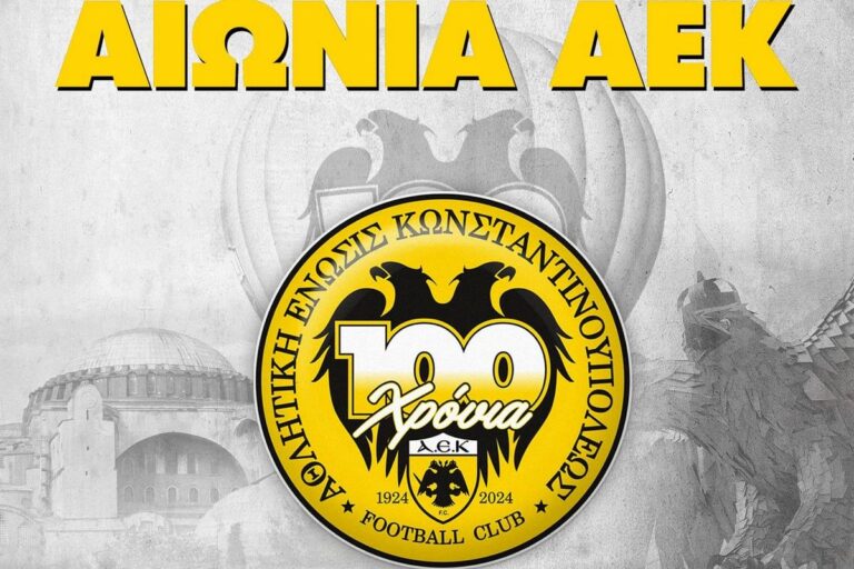 «Εκατό χρόνια δόξας για την ΑΕΚ»