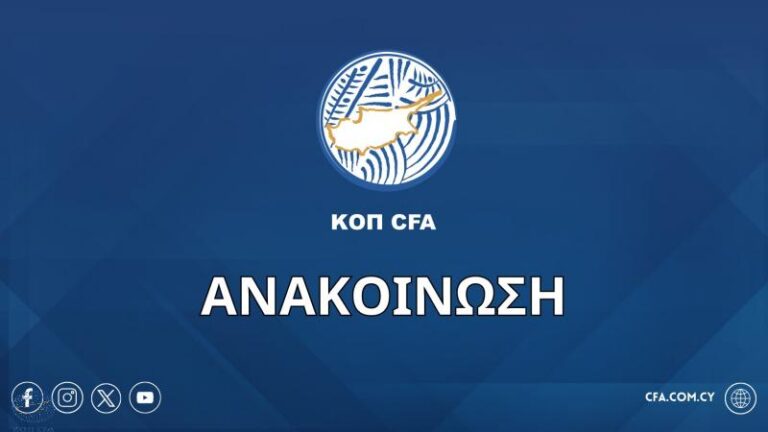 Επιστρέφουν οι φιλοξενούμενοι οπαδοί στα γήπεδα! (ΑΠΟΦΑΣΕΙΣ ΓΙΑ ΤΟΥΣ ΚΥΠΡΙΟΥΣ ΠΑΙΚΤΕΣ)