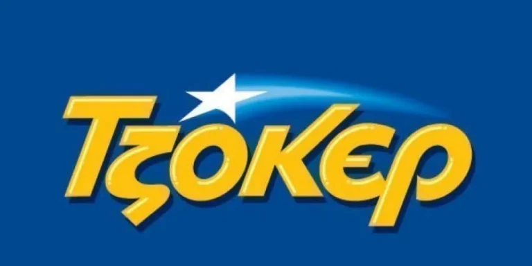 Τζόκερ: Δείτε τους τυχερούς αριθμούς