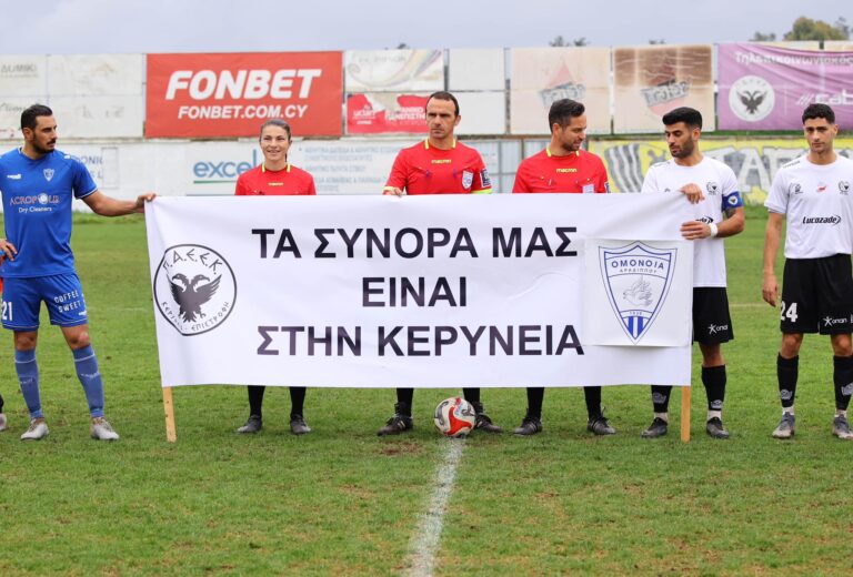 ΑΝΑΡΤΗΣΗ ΠΑΕΕΚ με πανό… «Τα σύνορα μας είναι στην Κερύνεια»
