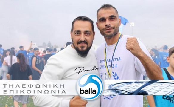 ΣΑΚΗΣ ΚΥΠΡΟΥ στο BALLA: «Ευλογημένος που έπαιξα στην Ομόνοια Αραδίππου, πρόκληση η ΕΝΥ Διγενής»