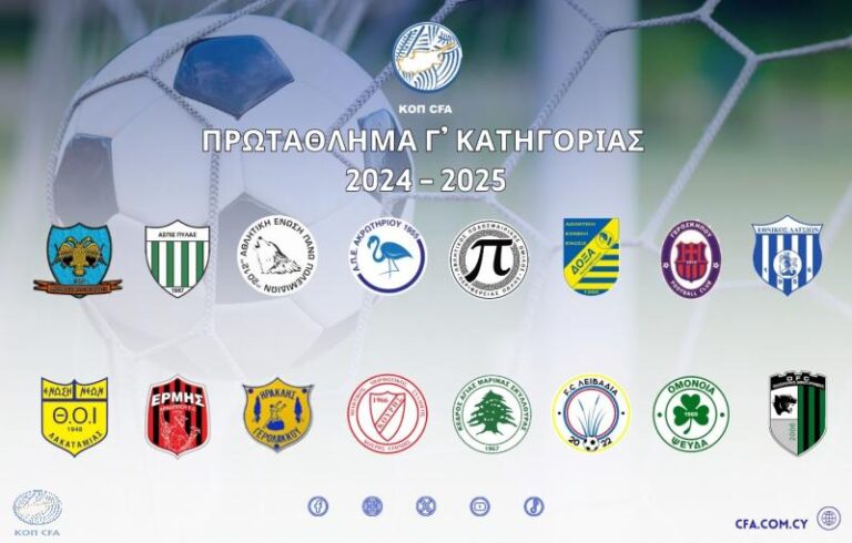 Οι έδρες των ομάδων της γ’ κατηγορίας…