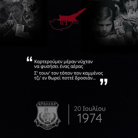 Ο Απόλλωνας για την τραγική επέτειο της εισβολής
