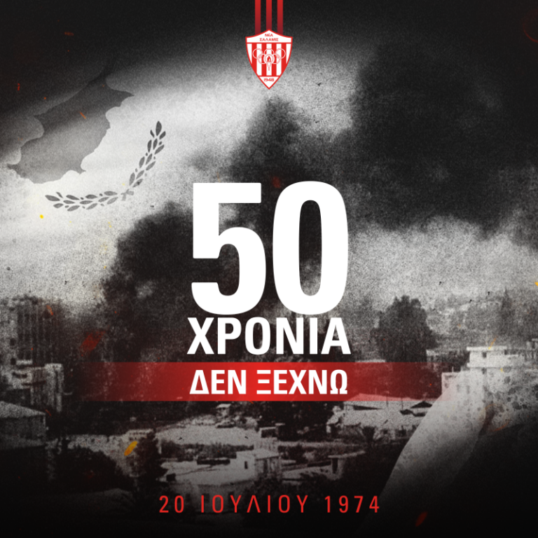 Ν. Σαλαμίνα: Καταδίκη τουρκικής εισβολής 20 Ιουλίου 1974