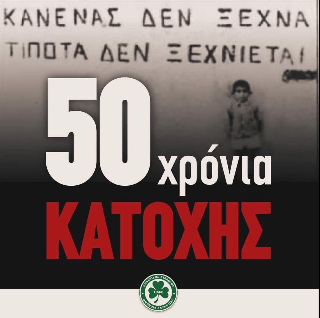 50 χρόνια κατοχής: Η ανάρτηση της Ομόνοιας