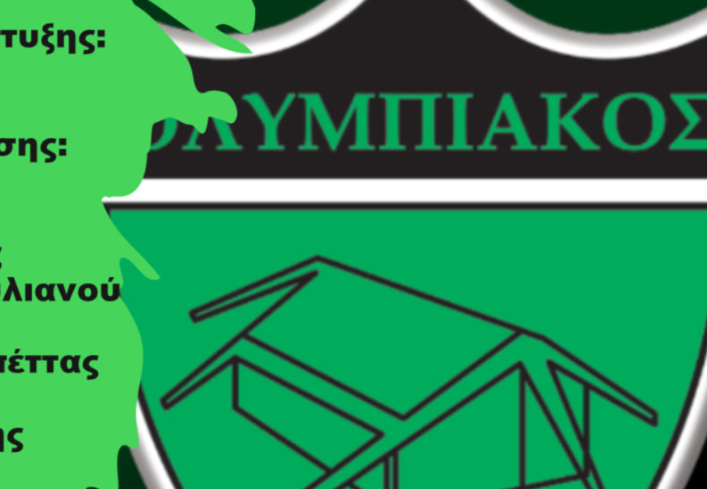 Ολυμπιακός Λευκωσίας: Τεχνικό Επιτελείο Ακαδημίας σεζόν 2024/25