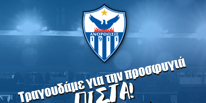 Υπενθυμίζει για τα εισιτήρια διαρκείας!