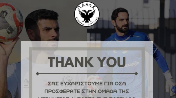 ΤΕΛΟΣ δύο από την ΠΑΕΕΚ!