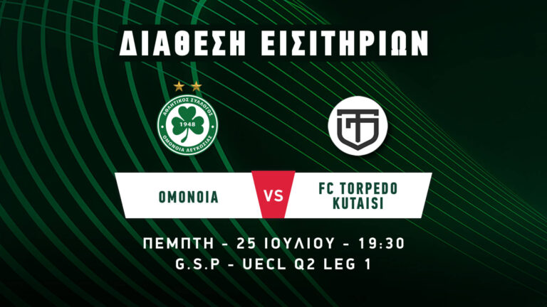 Ενημερώνει για τα εισιτήρια ενόψει Τορπέντο…