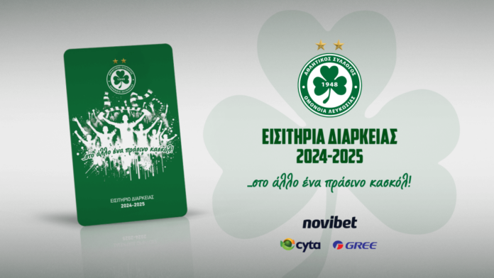season tickets eisitiria diarkeias omonoias