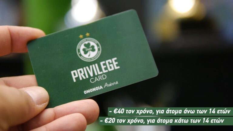 Δύο τυχεροί κάτοχοι Privilege card κέρδισαν πρόσκληση στα θεωρεία του ΓΣΠ!